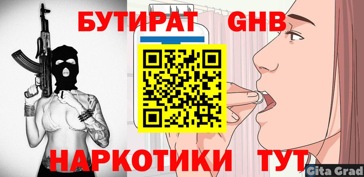 Бутират  Вход с VPN  Феодосия  БУТИРАТ бутик 
