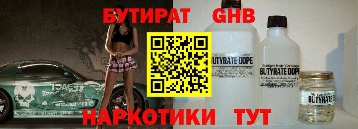 Бутират жидкий экстази Феодосия
