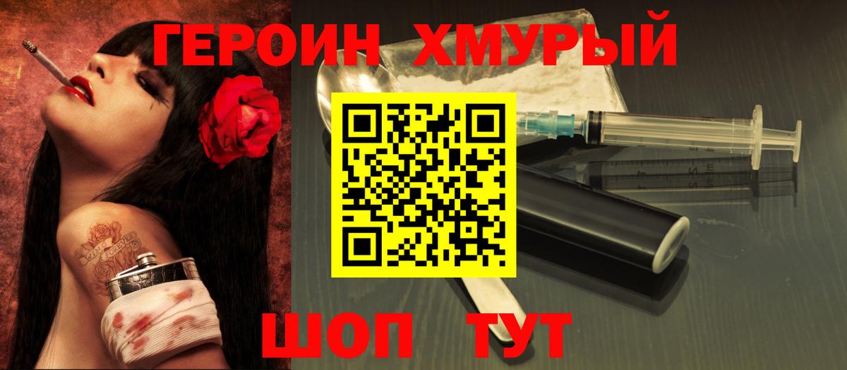 Героин VHQ  Вход с VPN  Феодосия 