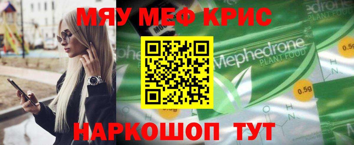 Феодосия  МЯУ-МЯУ кристаллы  Вход с VPN  МЕФ 4 MMC 