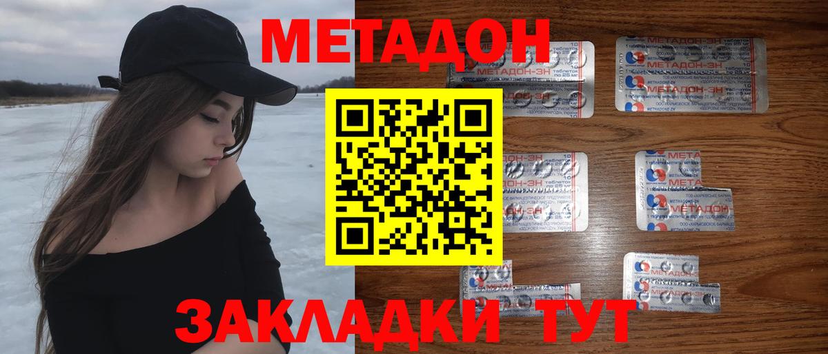 МЕТАДОН methadone Феодосия