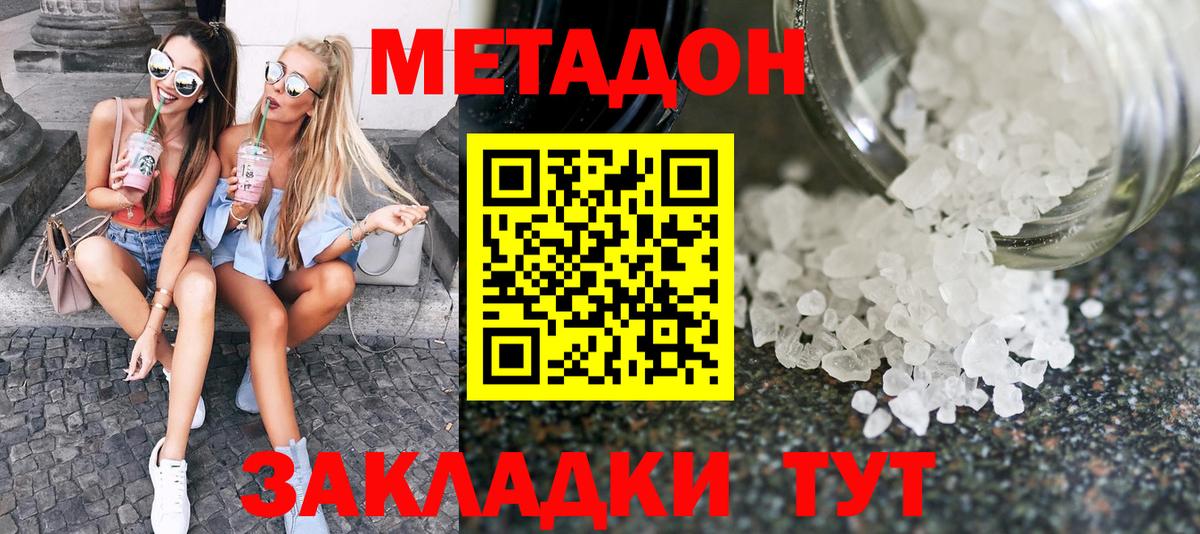 МЕТАДОН белоснежный  МЕТАДОН мёд  Феодосия  Вход с VPN 